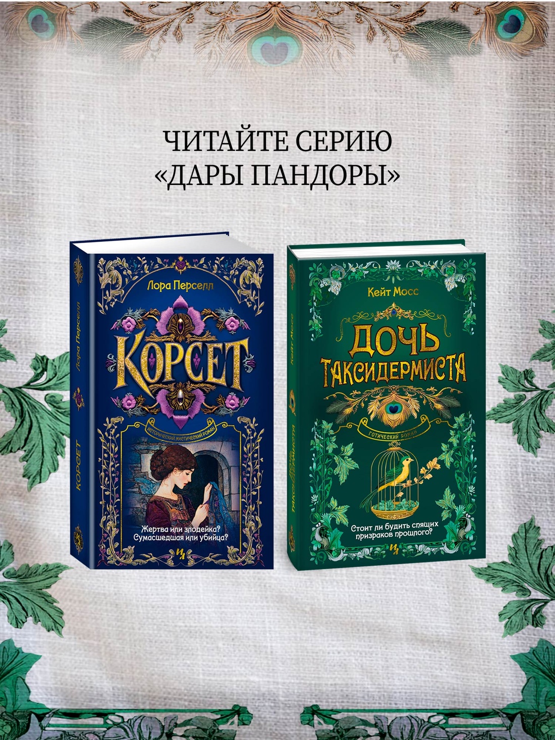 Промо материал к книге "Дочь таксидермиста" №4