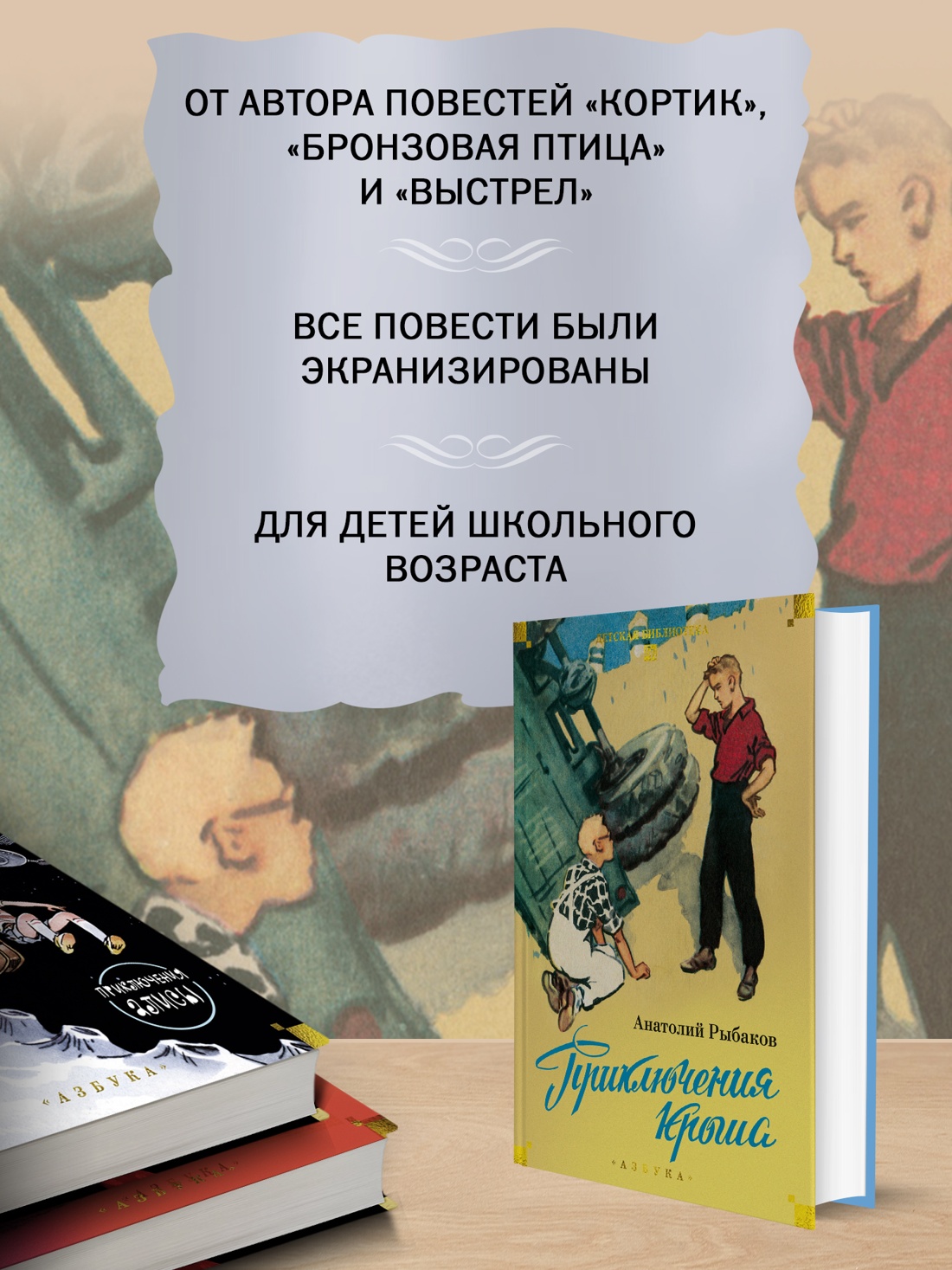 Промо материал к книге "Приключения Кроша (илл)" №1