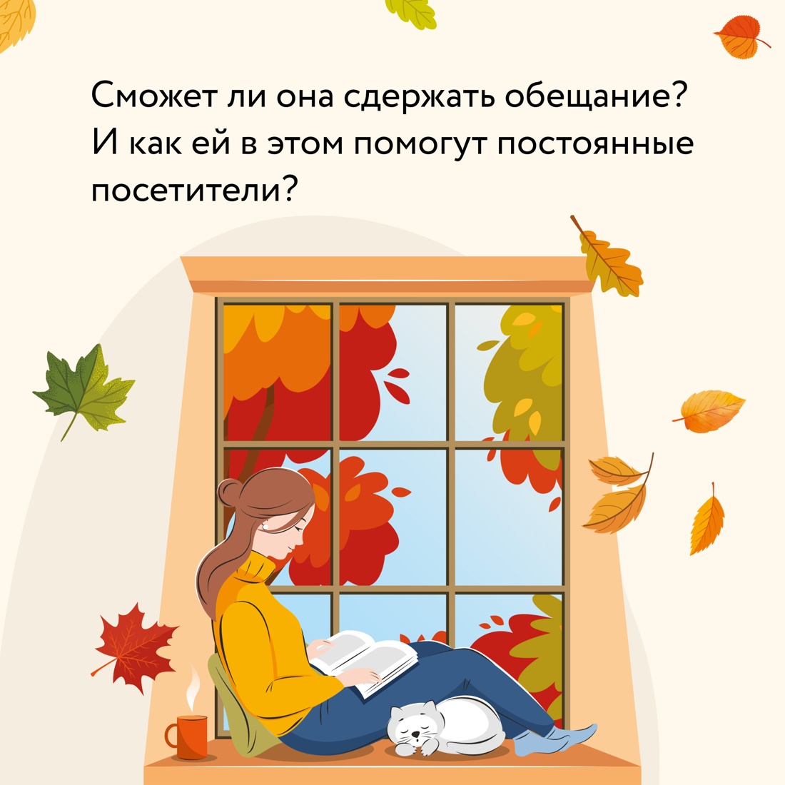 Промо материал к книге "Как найти любовь в книжном магазине" №4