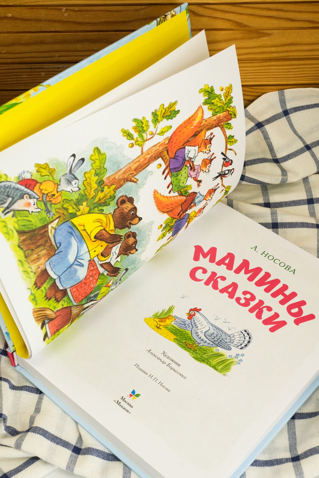 Промо материал к книге "Мамины сказки" №5