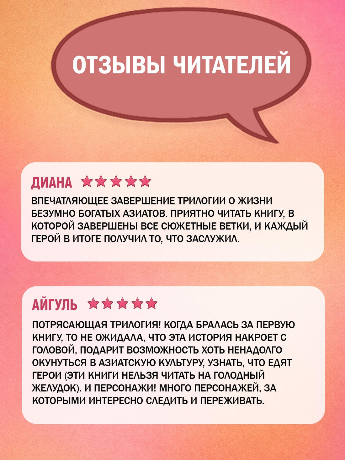 Промо материал к книге "Проблемы безумно богатых азиатов (мягкая обложка)" №1
