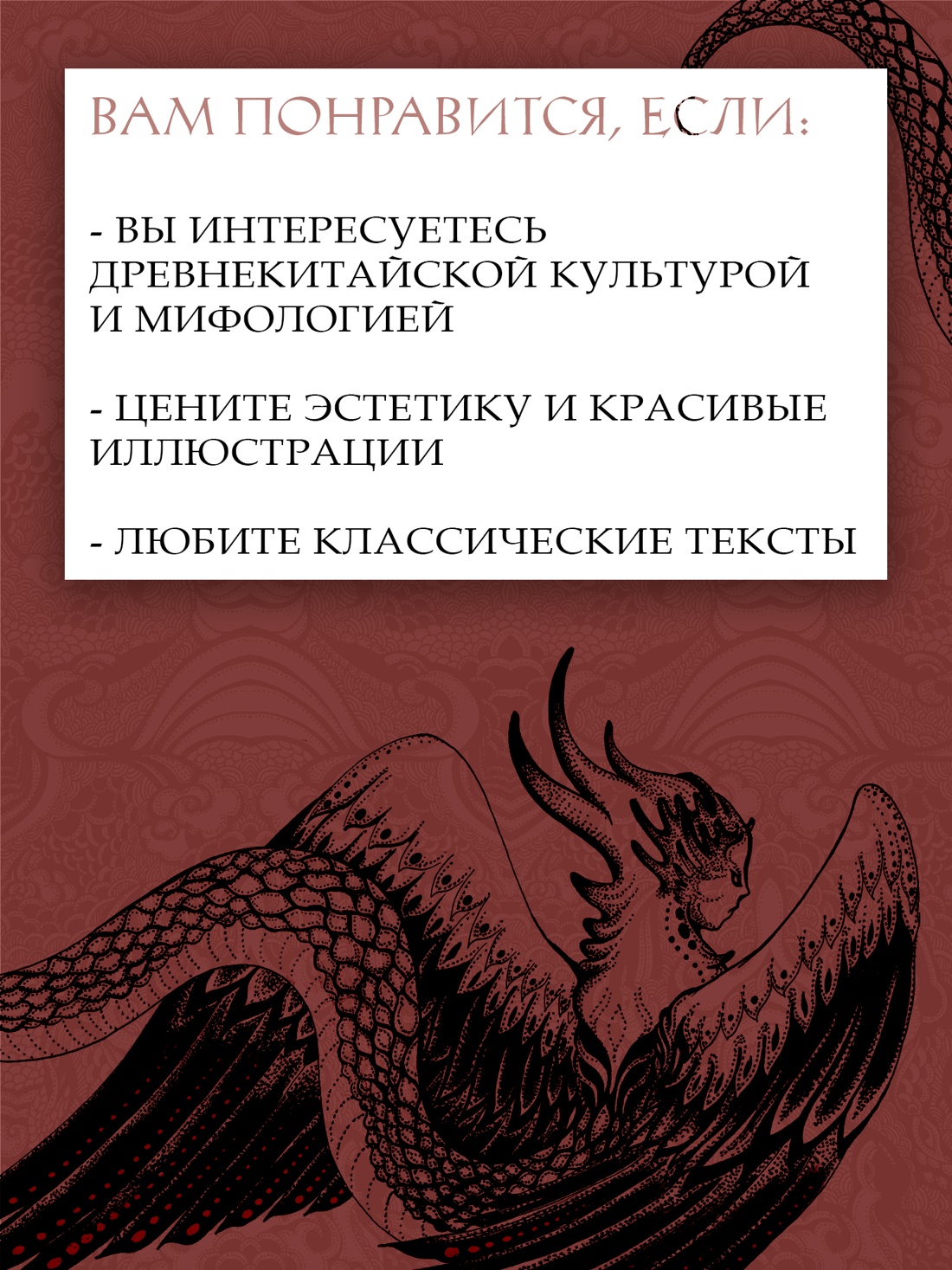 Промо материал к книге "Книга гор и морей. Бестиарий Древнего Китая." №8