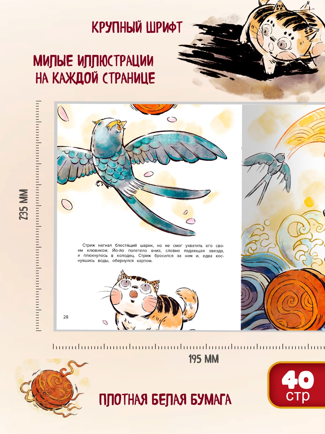 Промо материал к книге "Кот Апельсин в Запретном городе. Книга 1. Игрушка дракона" №1