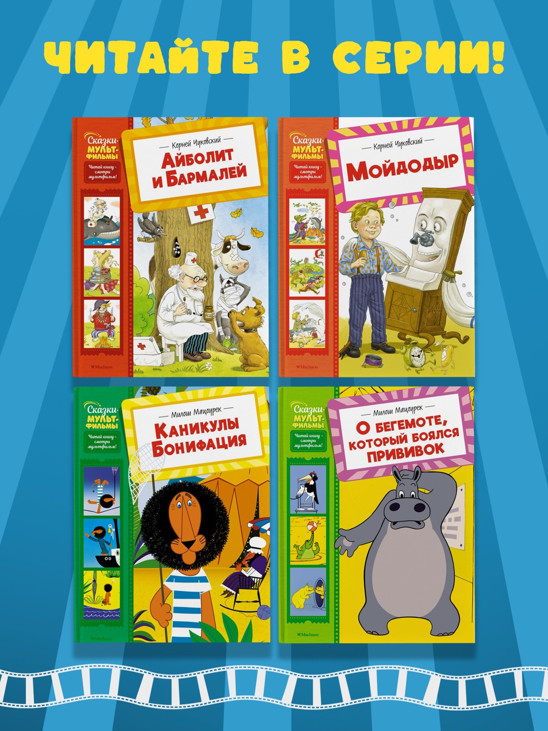 Промо материал к книге "Муха-Цокотуха (илл. Ольга Громова и др.)" №1