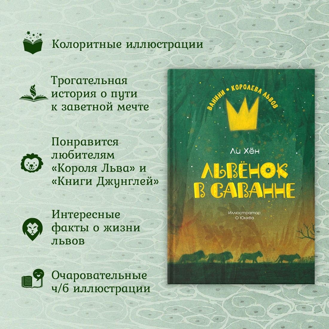 Промо материал к книге "Львёнок в саванне" №1