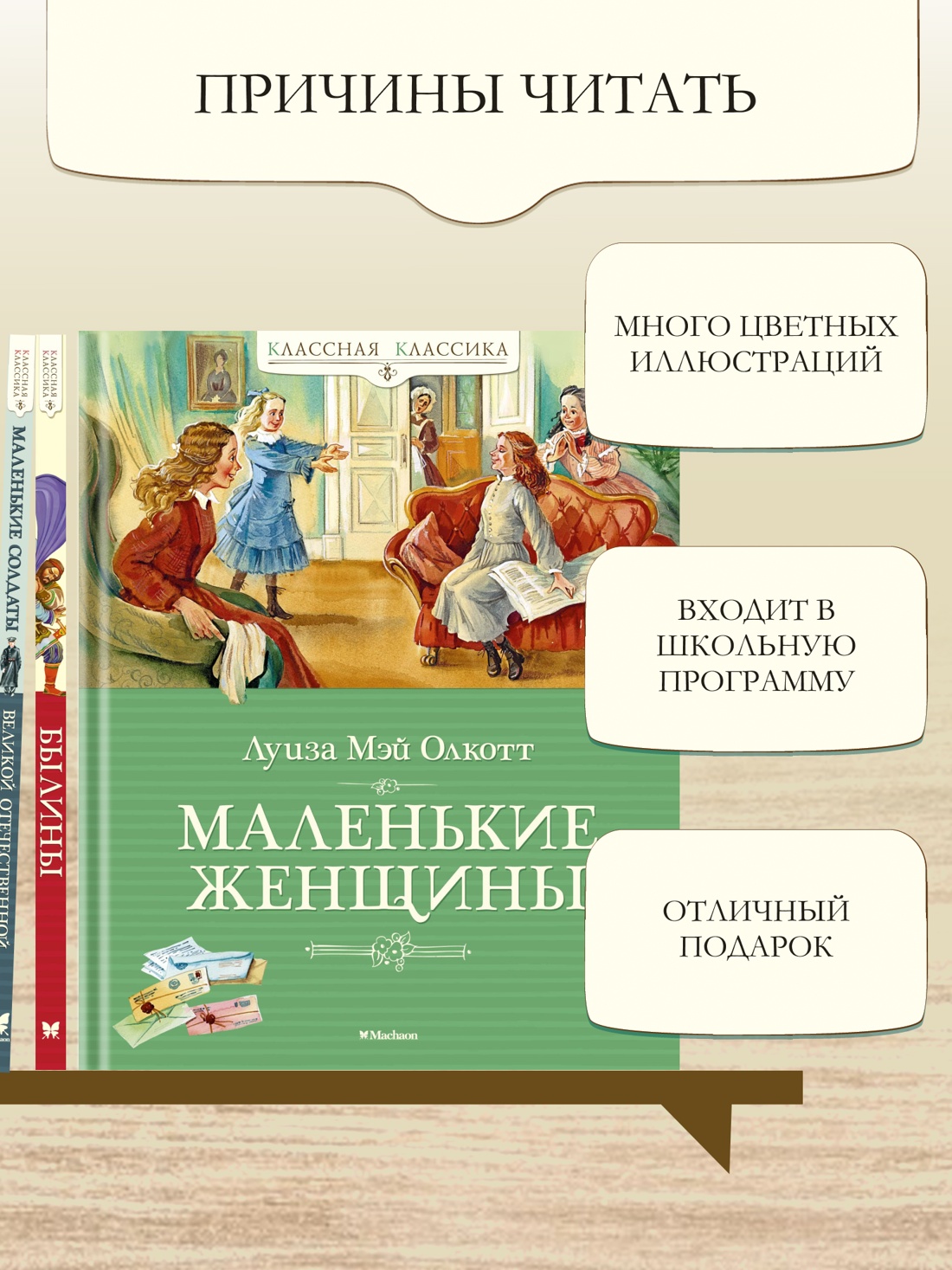 Промо материал к книге "Маленькие женщины" №1