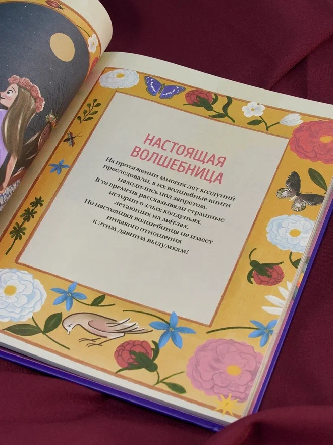 Промо материал к книге "Настольная книга магии для юных волшебниц" №8