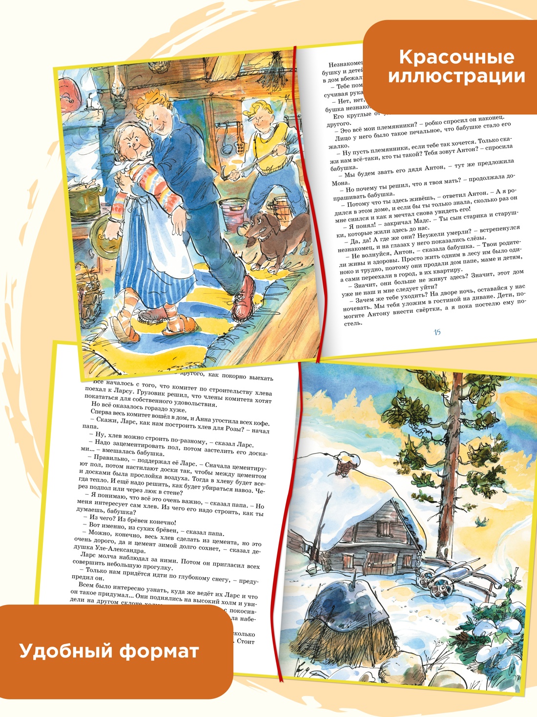 Промо материал к книге "Папа, мама, бабушка и восемь детей в деревне. Маленький подарок Антона" №0