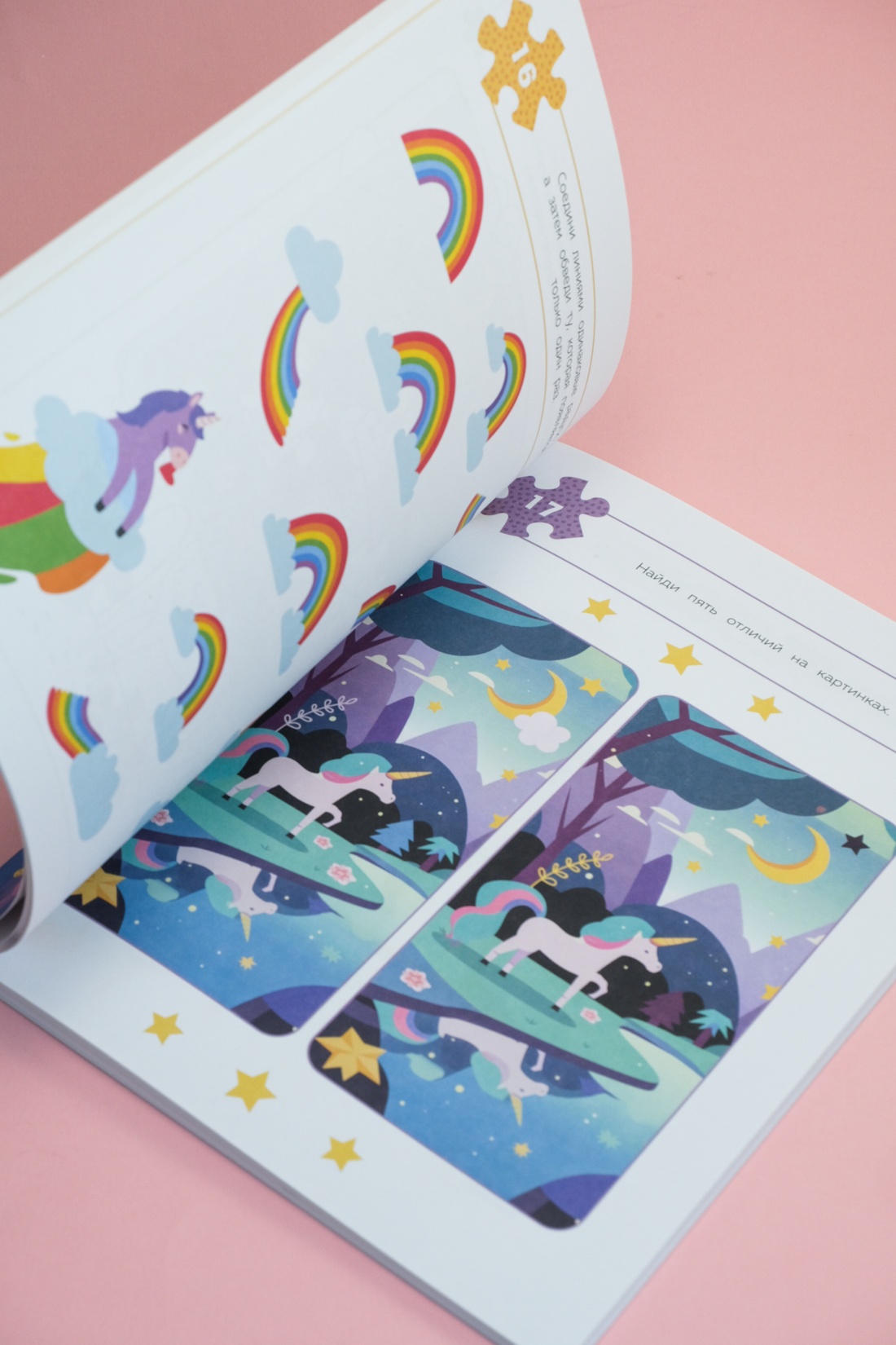 Промо материал к книге "100 задачек для ума. Единороги" №4