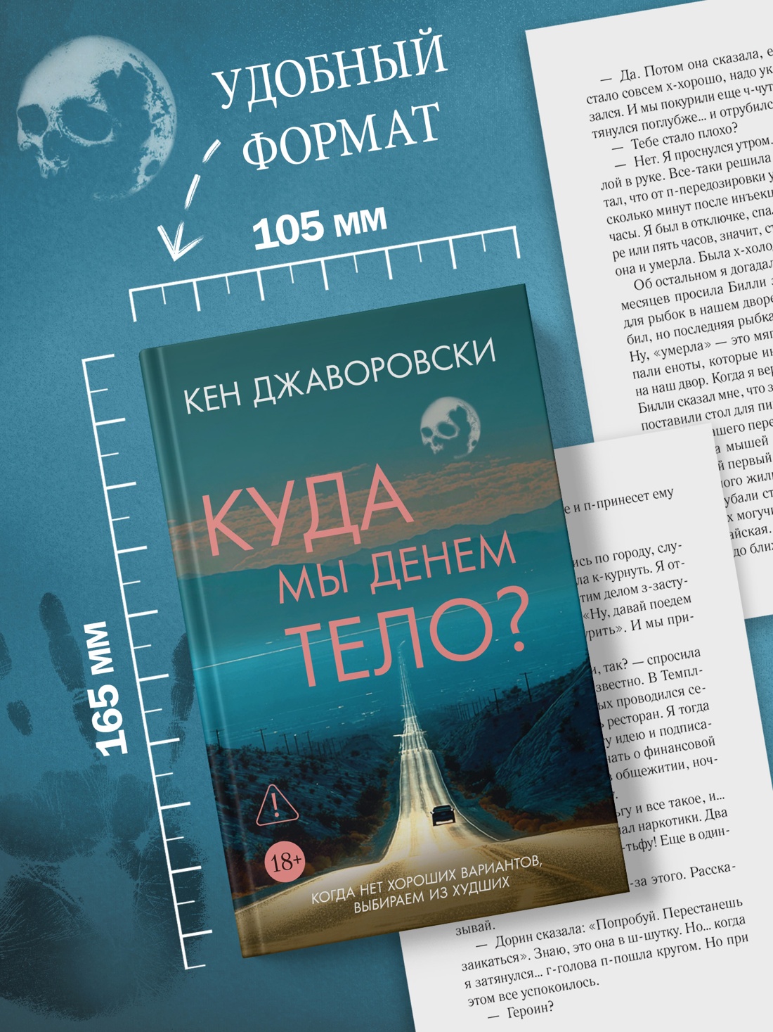 Промо материал к книге "Куда мы денем тело?" №2
