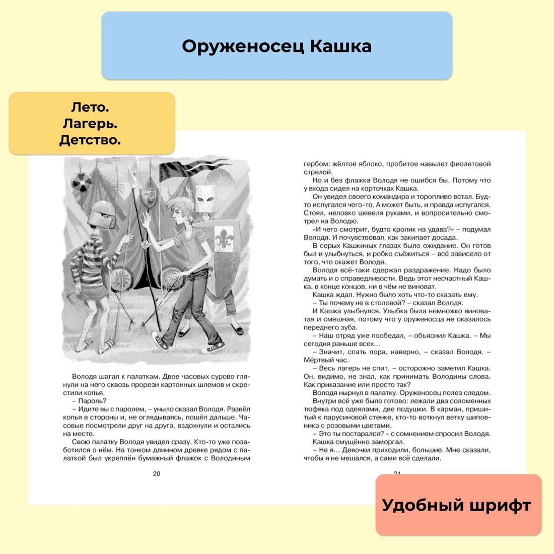 Промо материал к книге "Оруженосец Кашка" №0