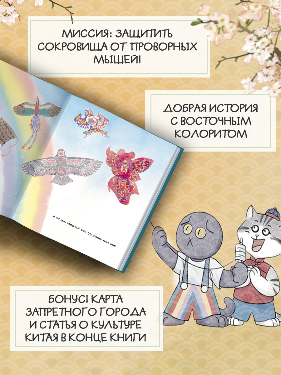 Промо материал к книге "Коты Запретного города. Книга 5. Воздушный дракон" №1