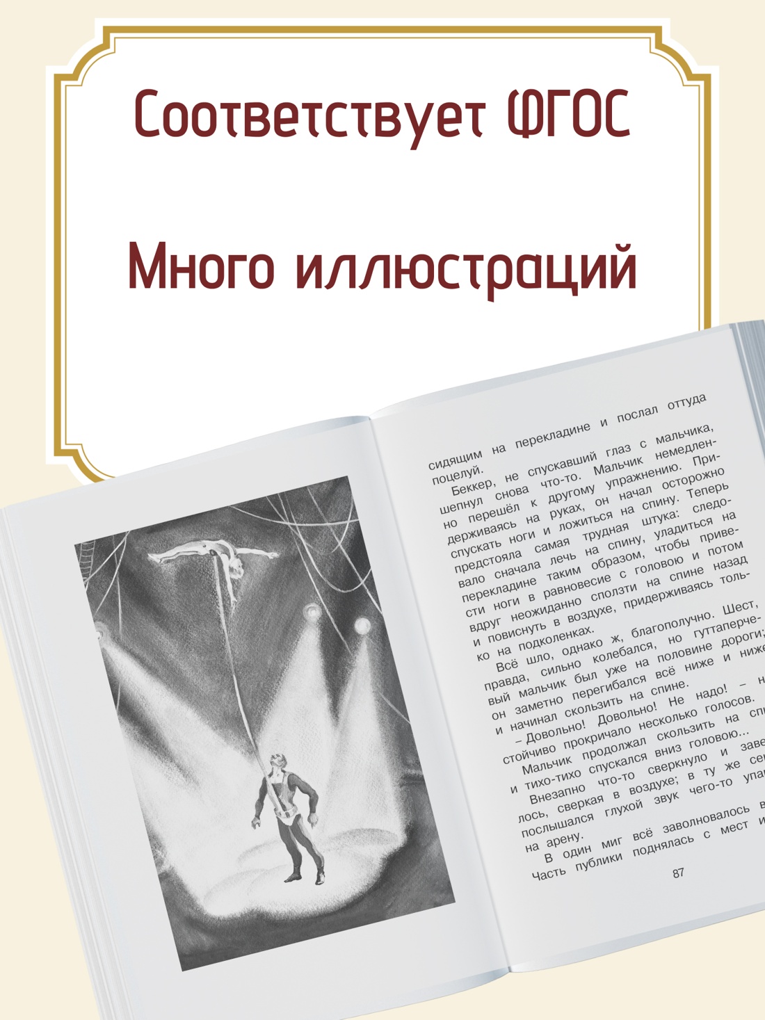 Промо материал к книге "Гуттаперчевый мальчик" №1
