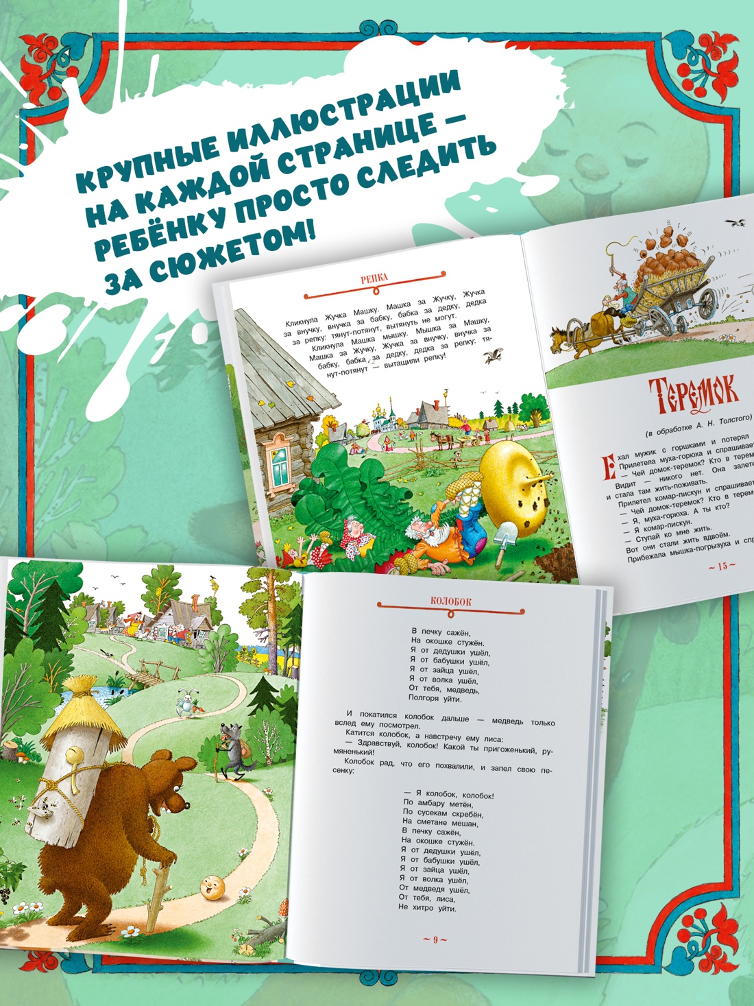 Промо материал к книге "Русские народные сказки (илл. Огородникова)" №2