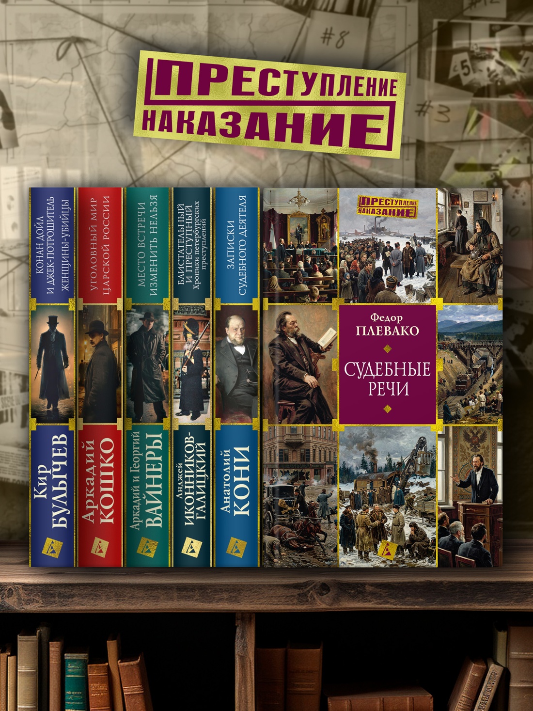 Промо материал к книге "Судебные речи" №3