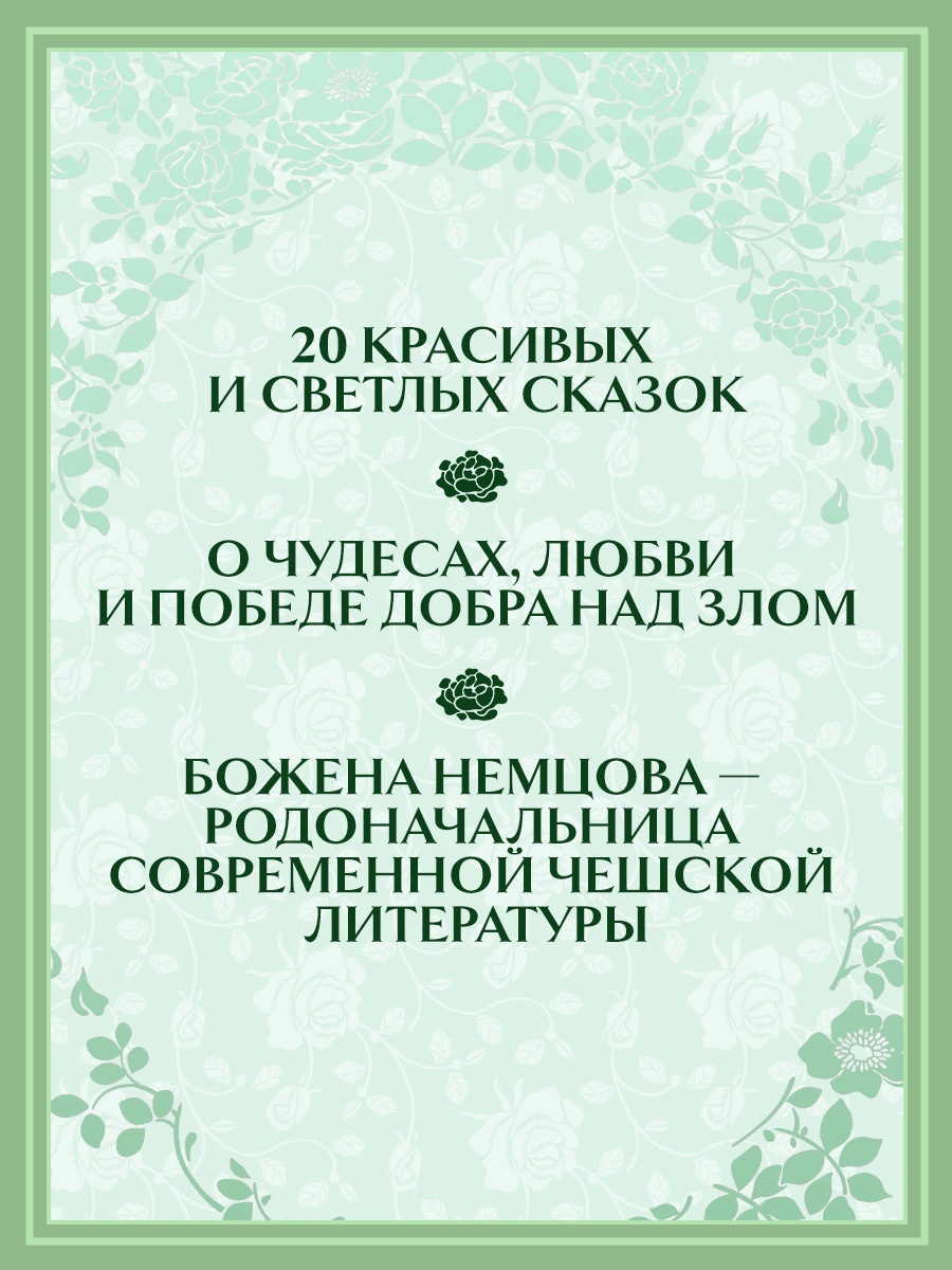 Промо материал к книге "Золотая книга сказок" №2