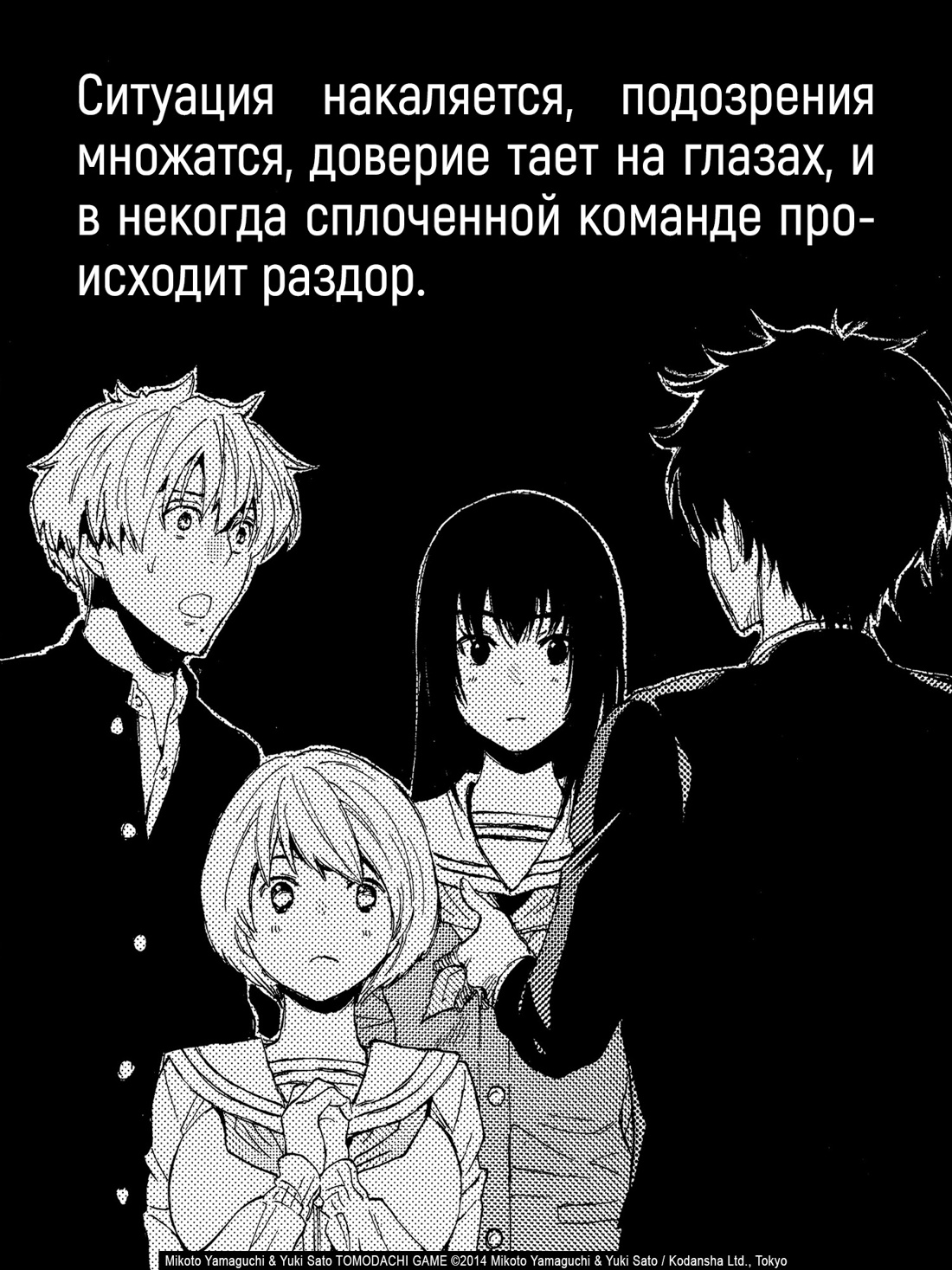 Промо материал к книге "Игра друзей. Книга 2" №1