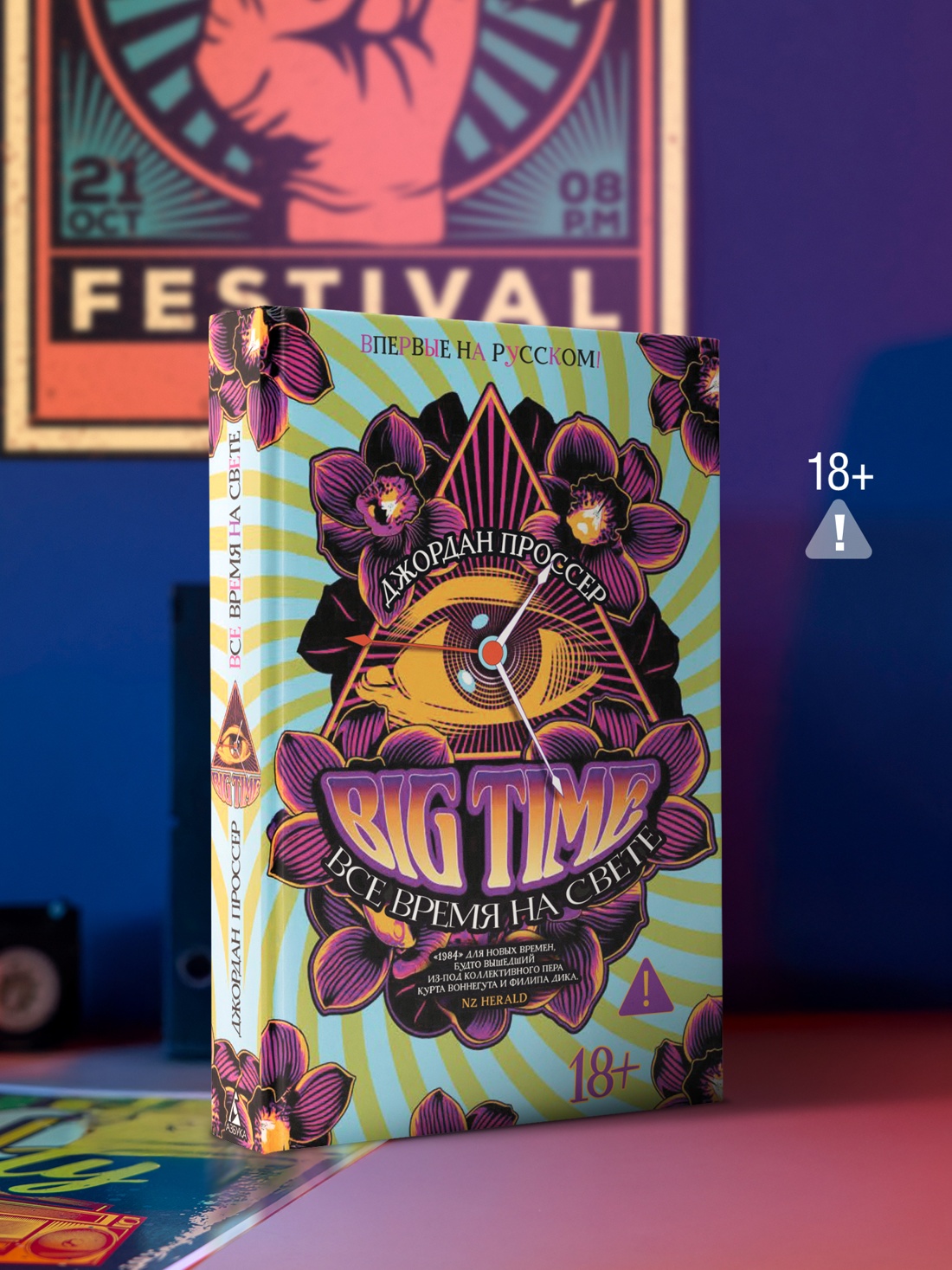 Промо материал к книге "BIG TIME: Все время на свете" №3