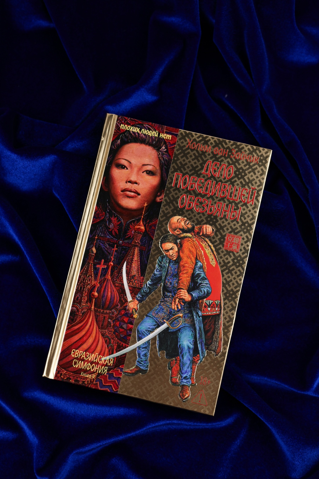 Промо материал к книге "Дело победившей обезьяны" №2