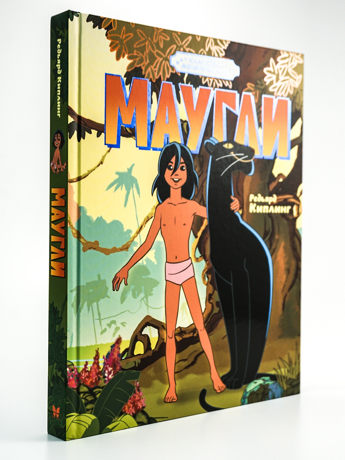Промо материал к книге "Маугли" №2