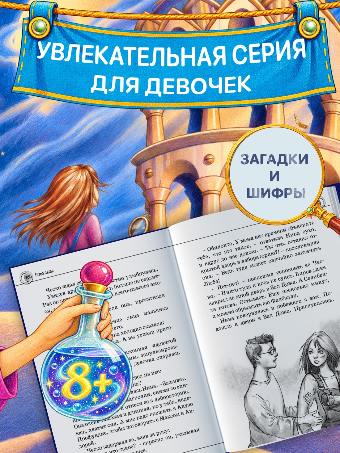 Промо материал к книге "Нина и Арка Света" №2
