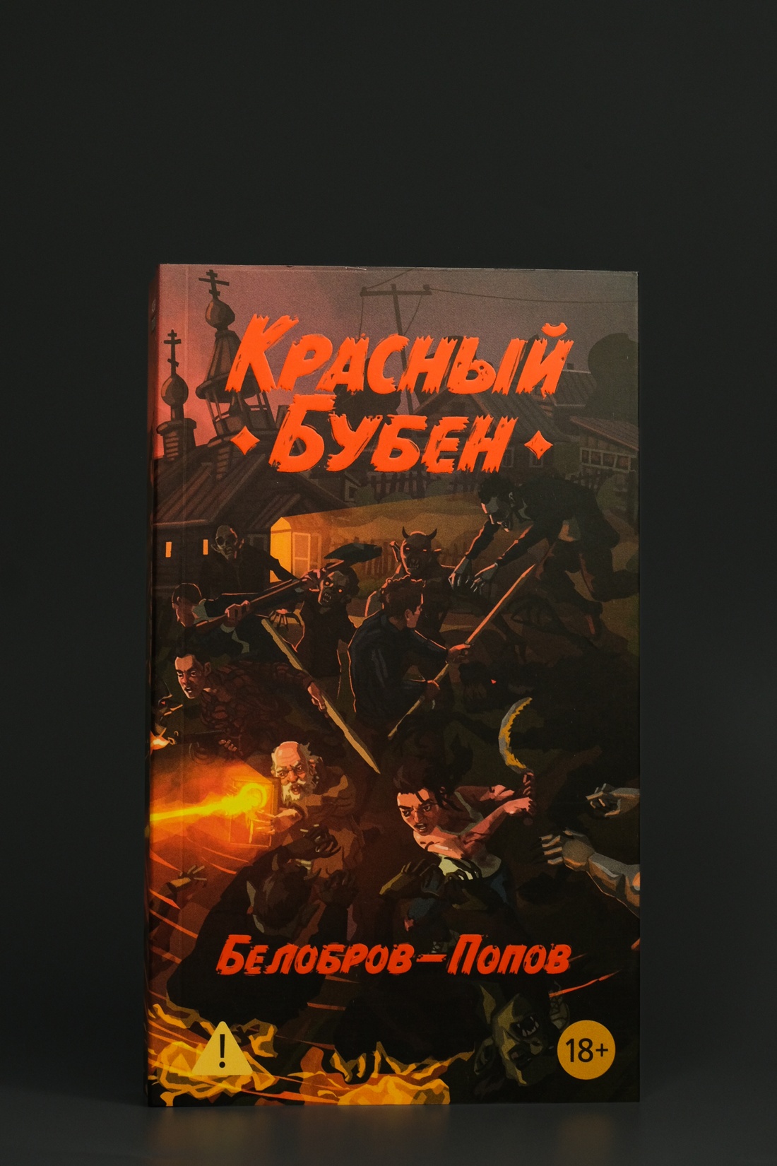 Промо материал к книге "Красный Бубен" №4