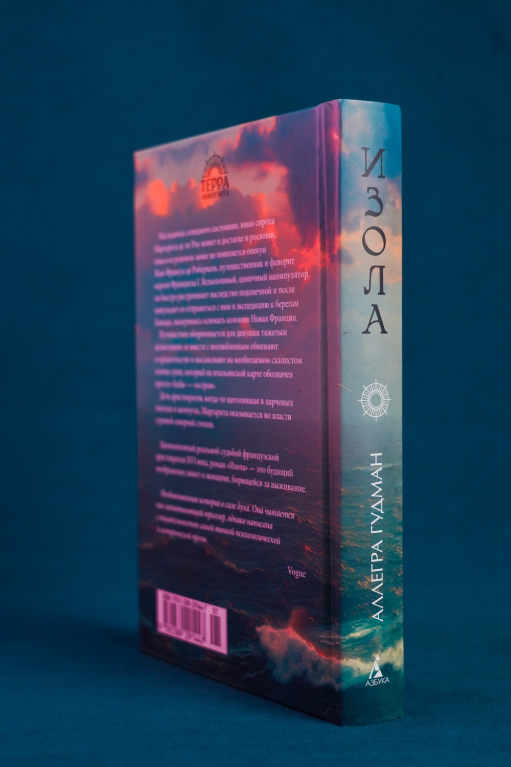 Промо материал к книге "Изола" №5