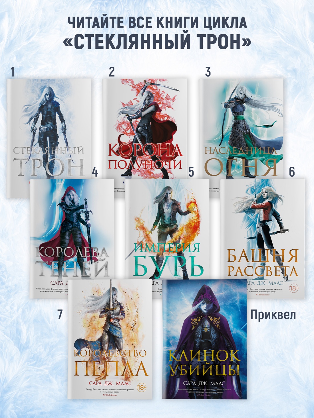 Промо материал к книге "Королева теней (С. Дж. Маас. Новая фэнтези)" №2