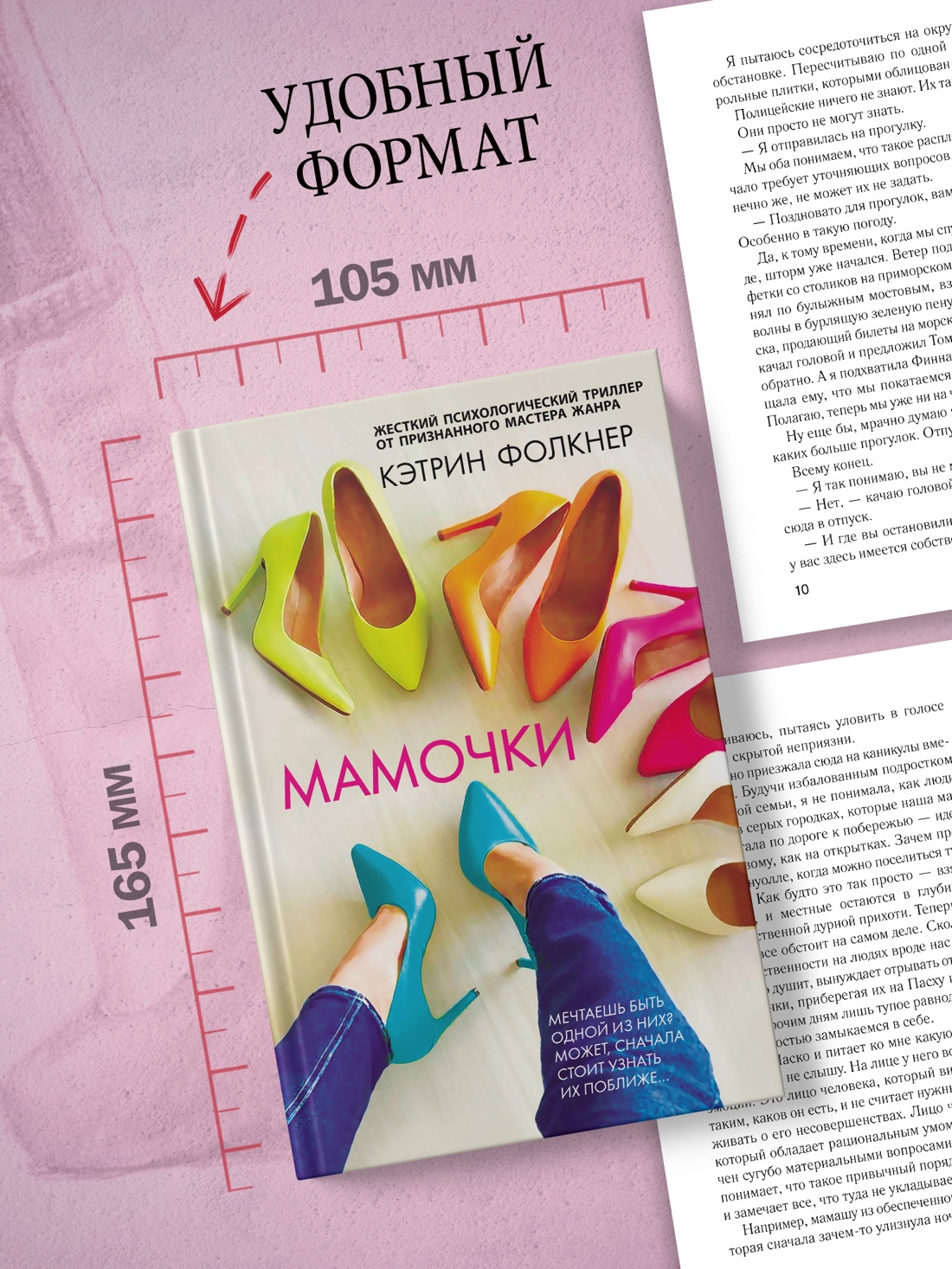 Промо материал к книге "Мамочки" №2