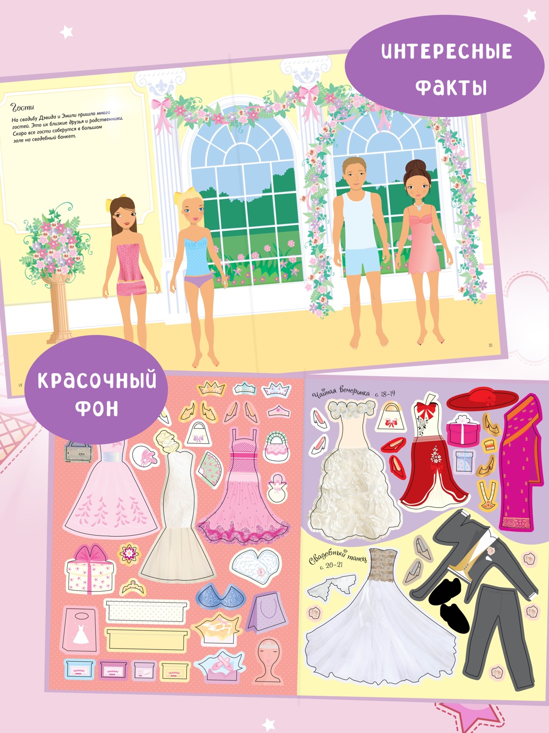 Промо материал к книге "Свадьба" №0