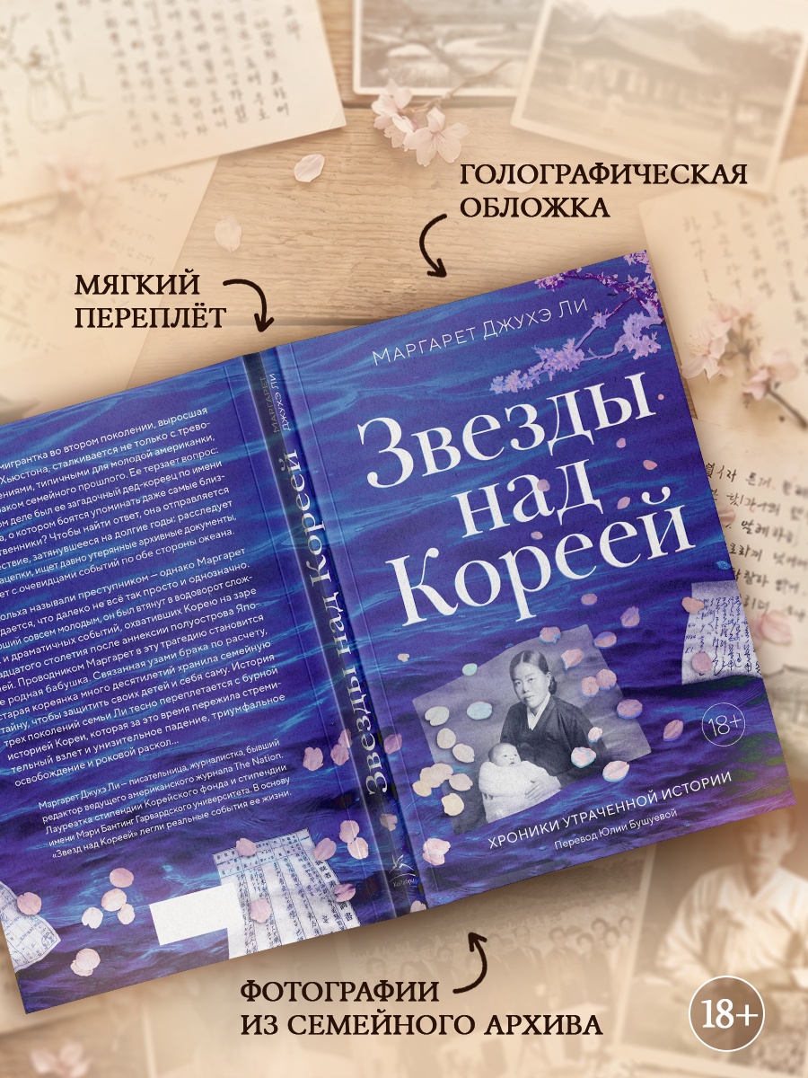 Промо материал к книге "Звезды над Кореей: Хроники утраченной истории" №2
