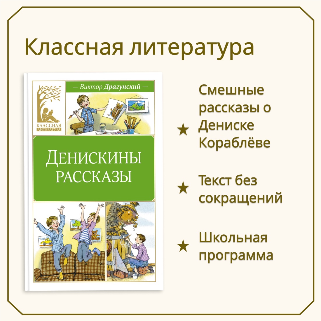 Промо материал к книге "Денискины рассказы" №0