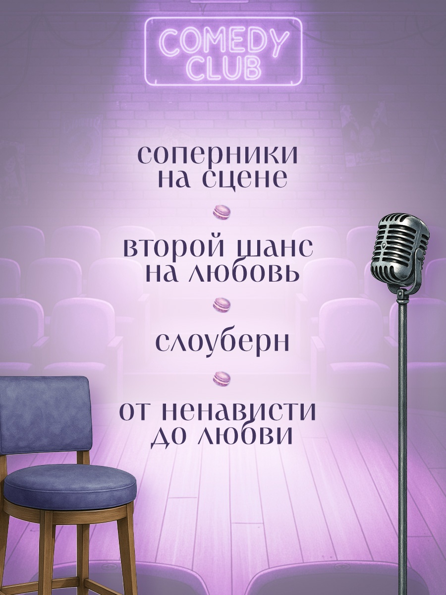 Промо материал к книге "Бесишь меня, Ройс Таслим" №1