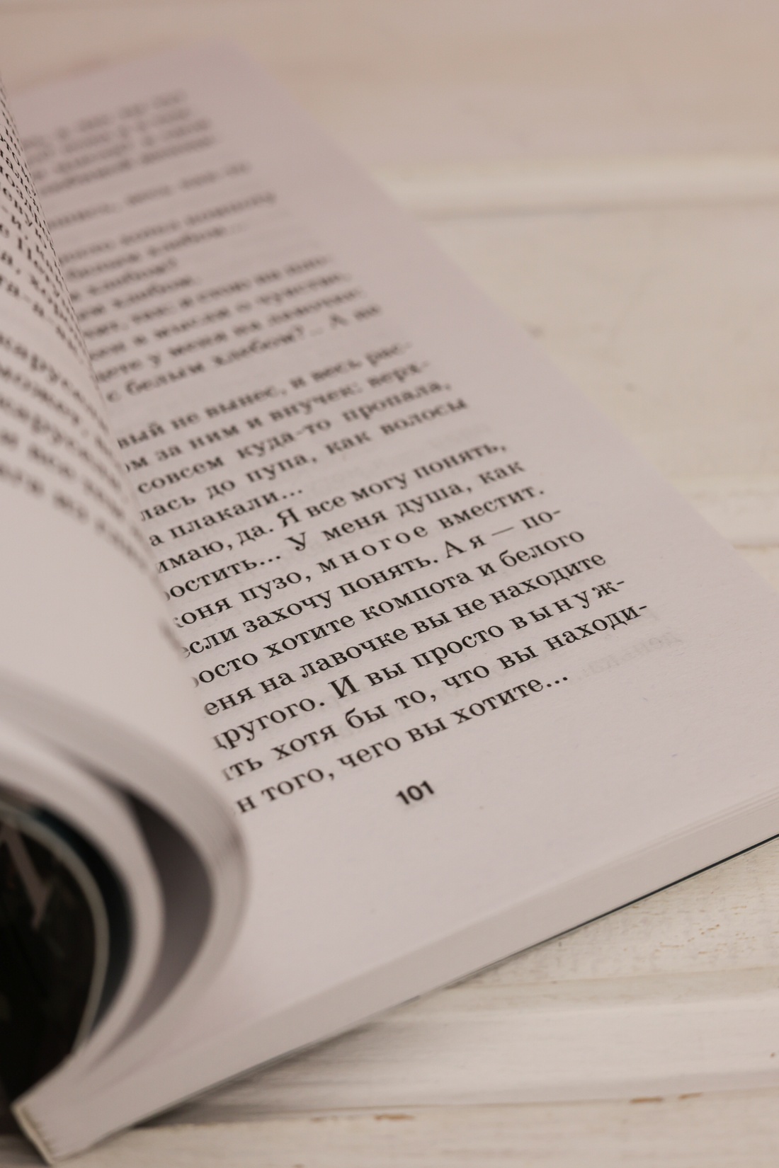 Промо материал к книге "Москва-Петушки" №8