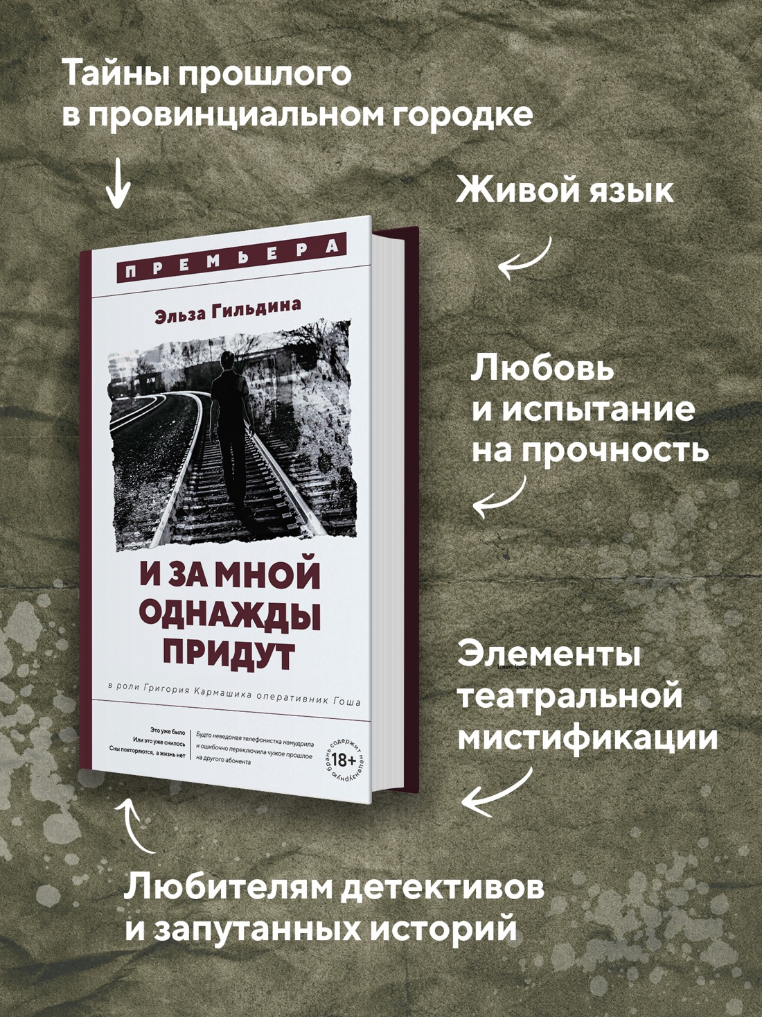 Промо материал к книге "И за мной однажды придут" №1
