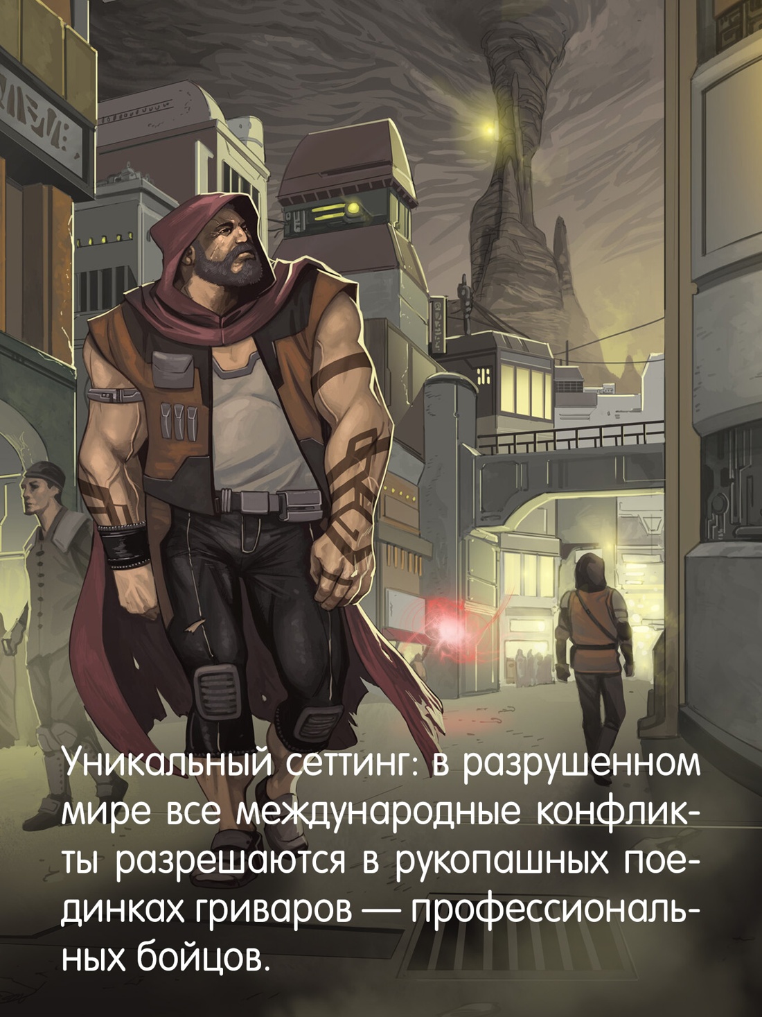 Промо материал к книге "Кодекс боя. Книга 3. Арена тьмы" №2