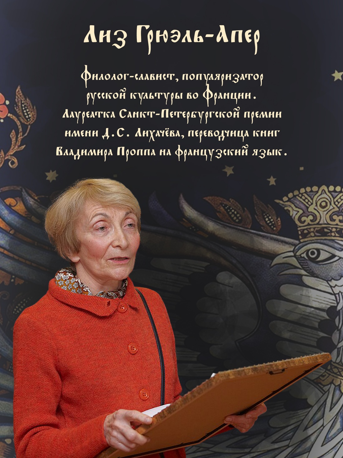 Промо материал к книге "Миры славянской мифологии: Таинственные существа и древние культы" №3