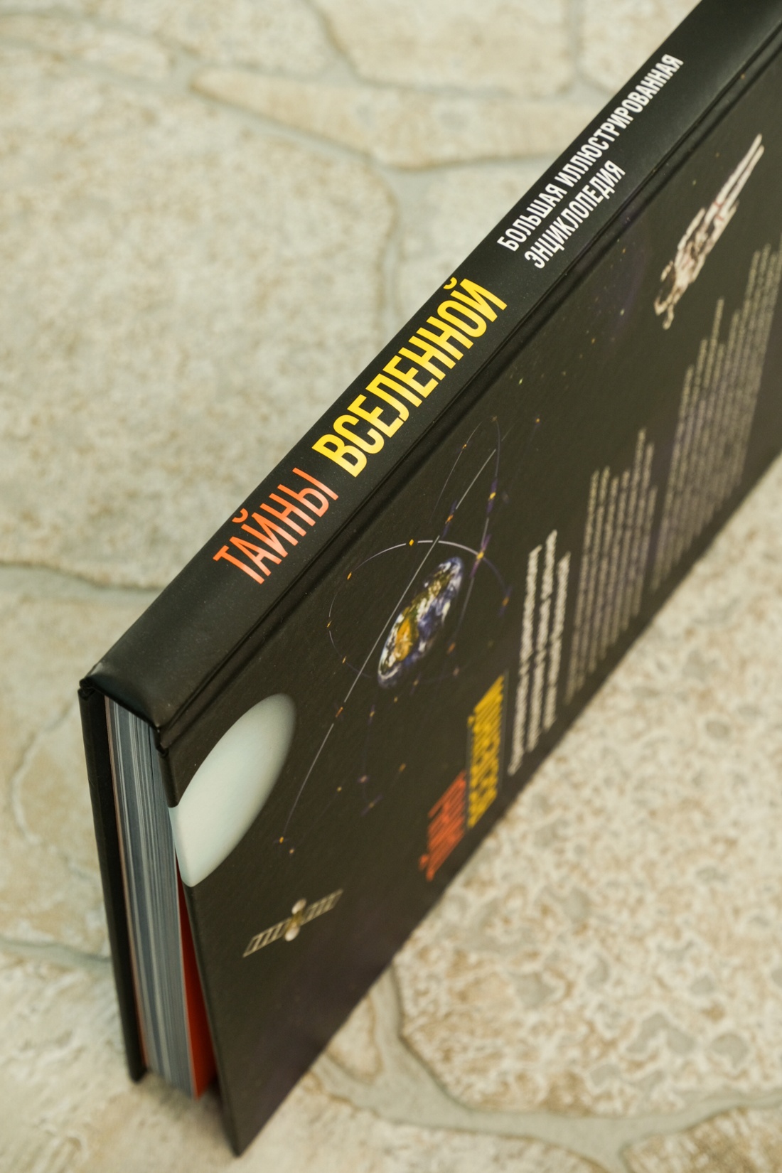 Промо материал к книге "Тайны Вселенной. Большая иллюстрированная энциклопедия" №7