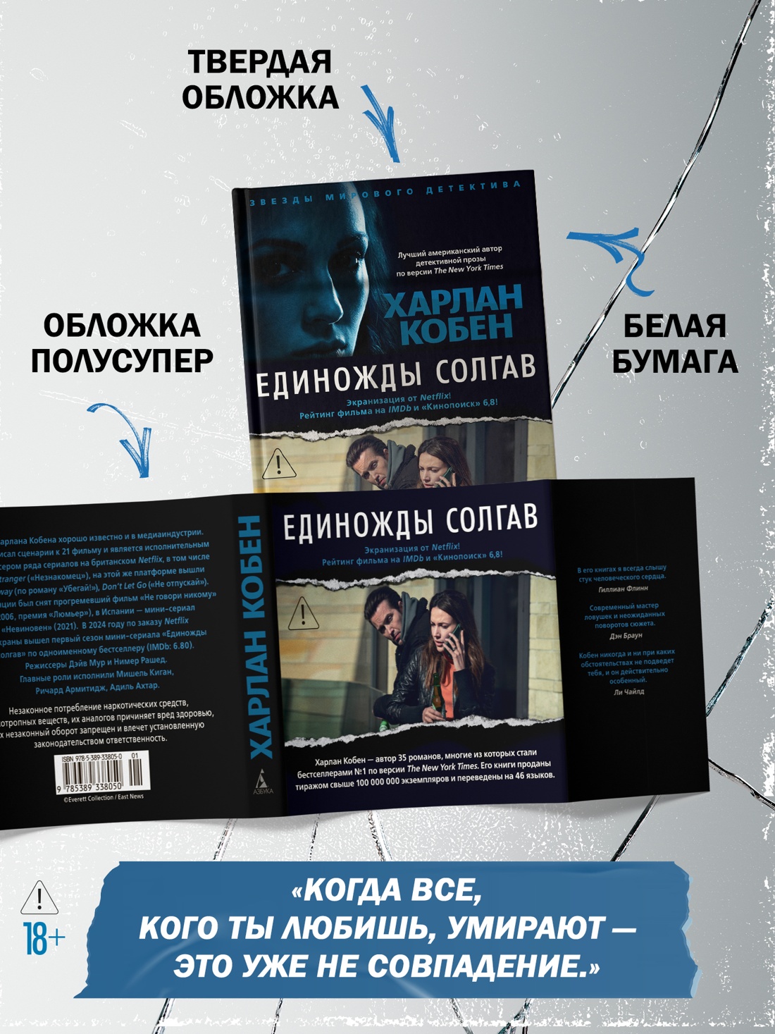 Промо материал к книге "Единожды солгав" №2