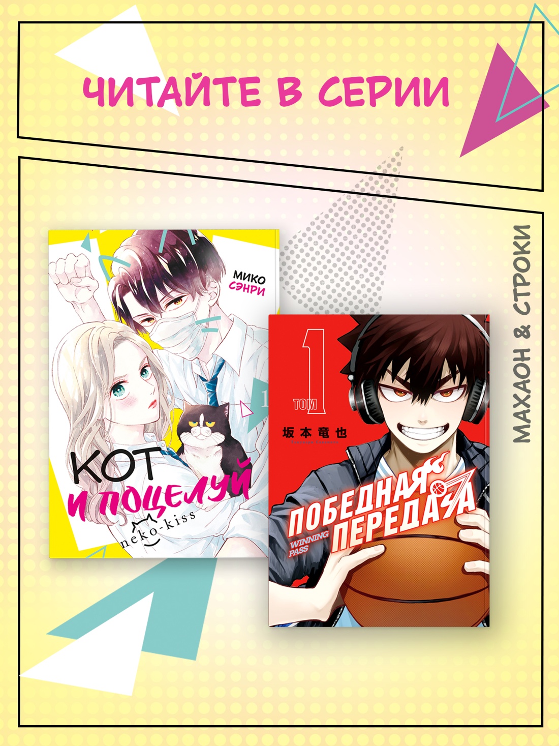 Промо материал к книге "Кот и поцелуй. Том 1" №3