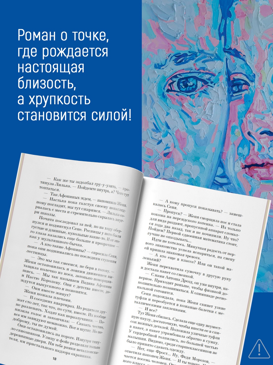 Промо материал к книге "Радиус хрупкости" №3