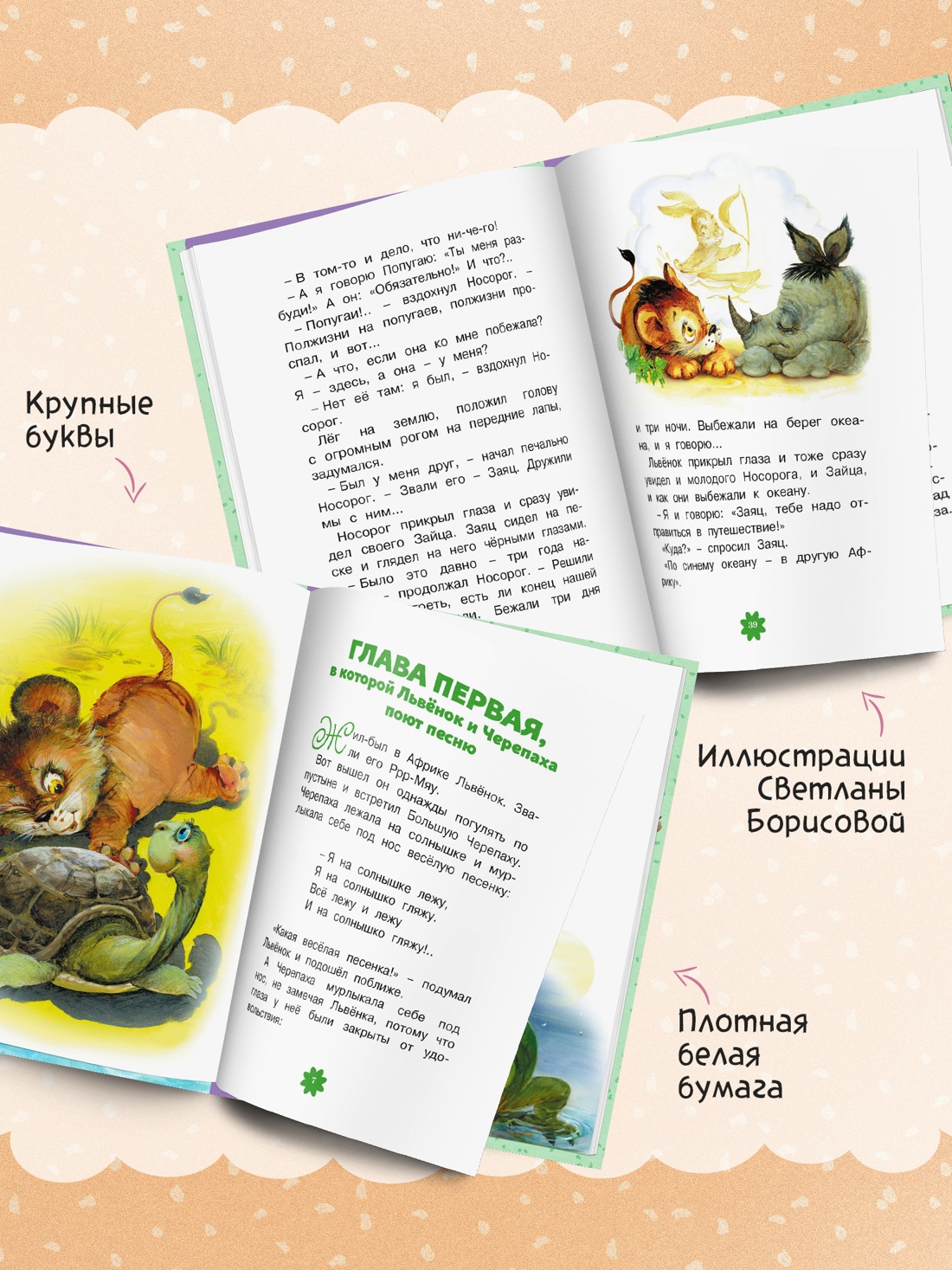 Промо материал к книге "Я на солнышке лежу. Сказки" №2