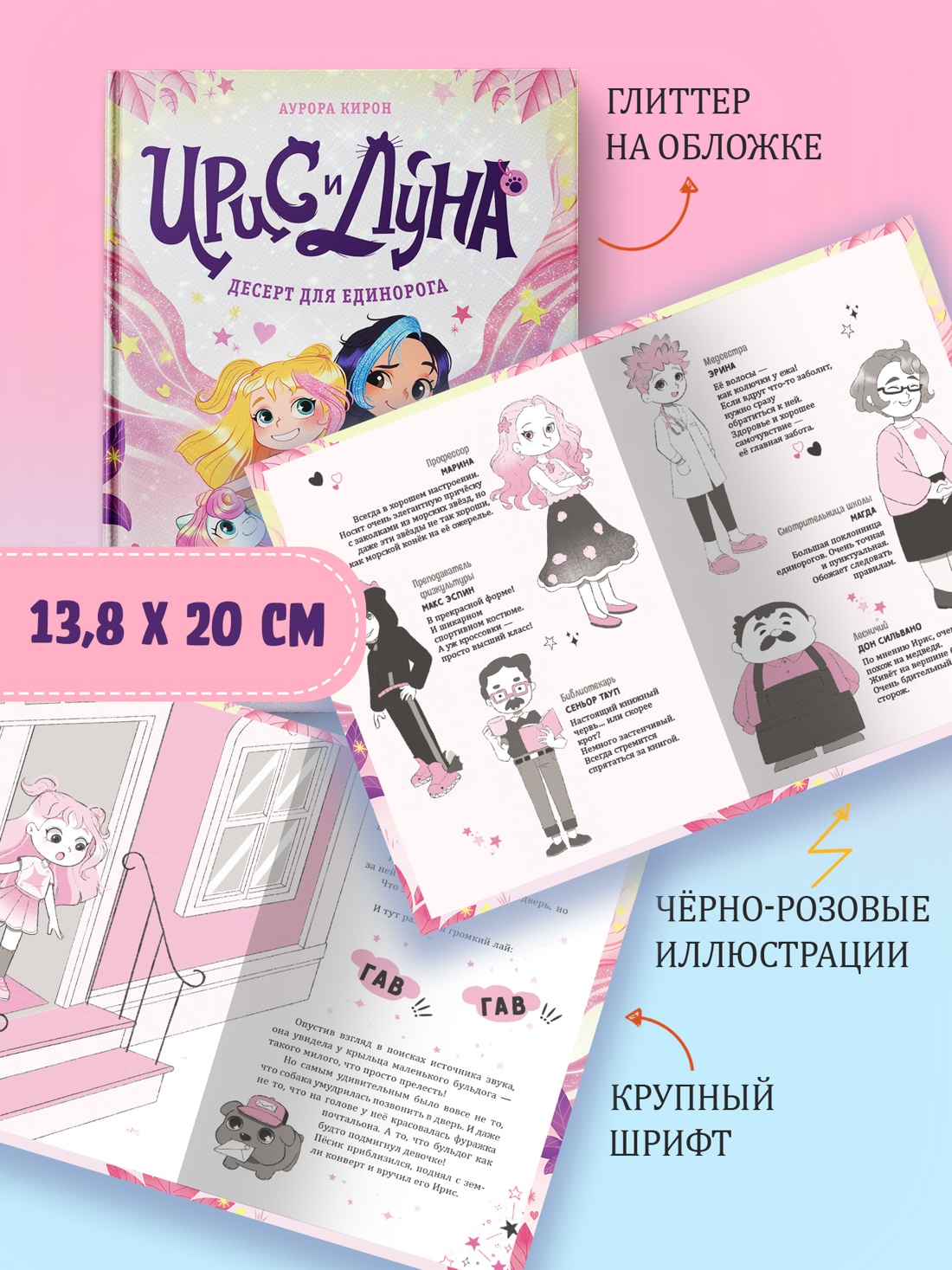 Промо материал к книге "Ирис и Луна. Десерт для единорога" №4