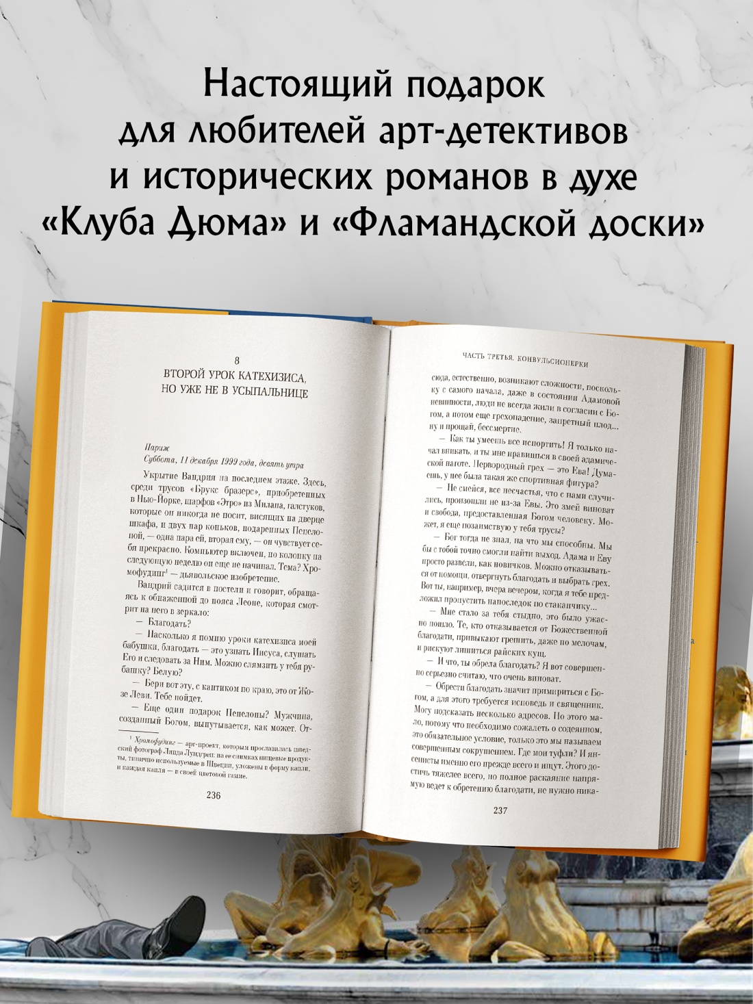 Промо материал к книге "Загадка Версальского дворца" №2