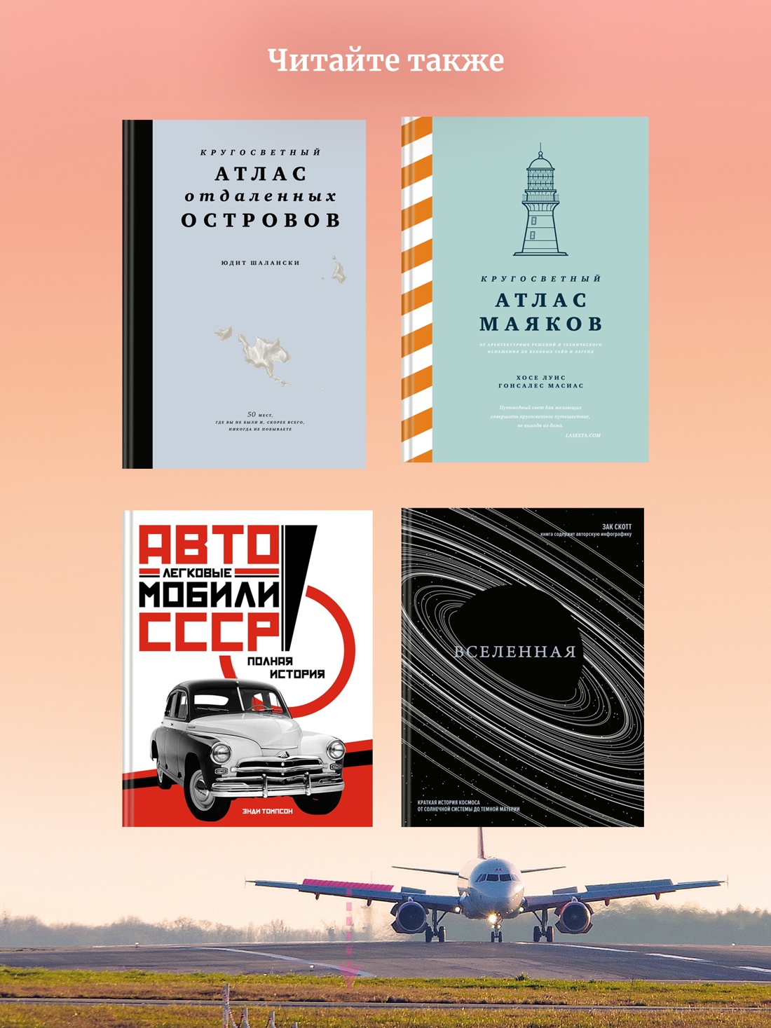 Промо материал к книге "Физика полетов: От первых планеров до современных коптеров" №3