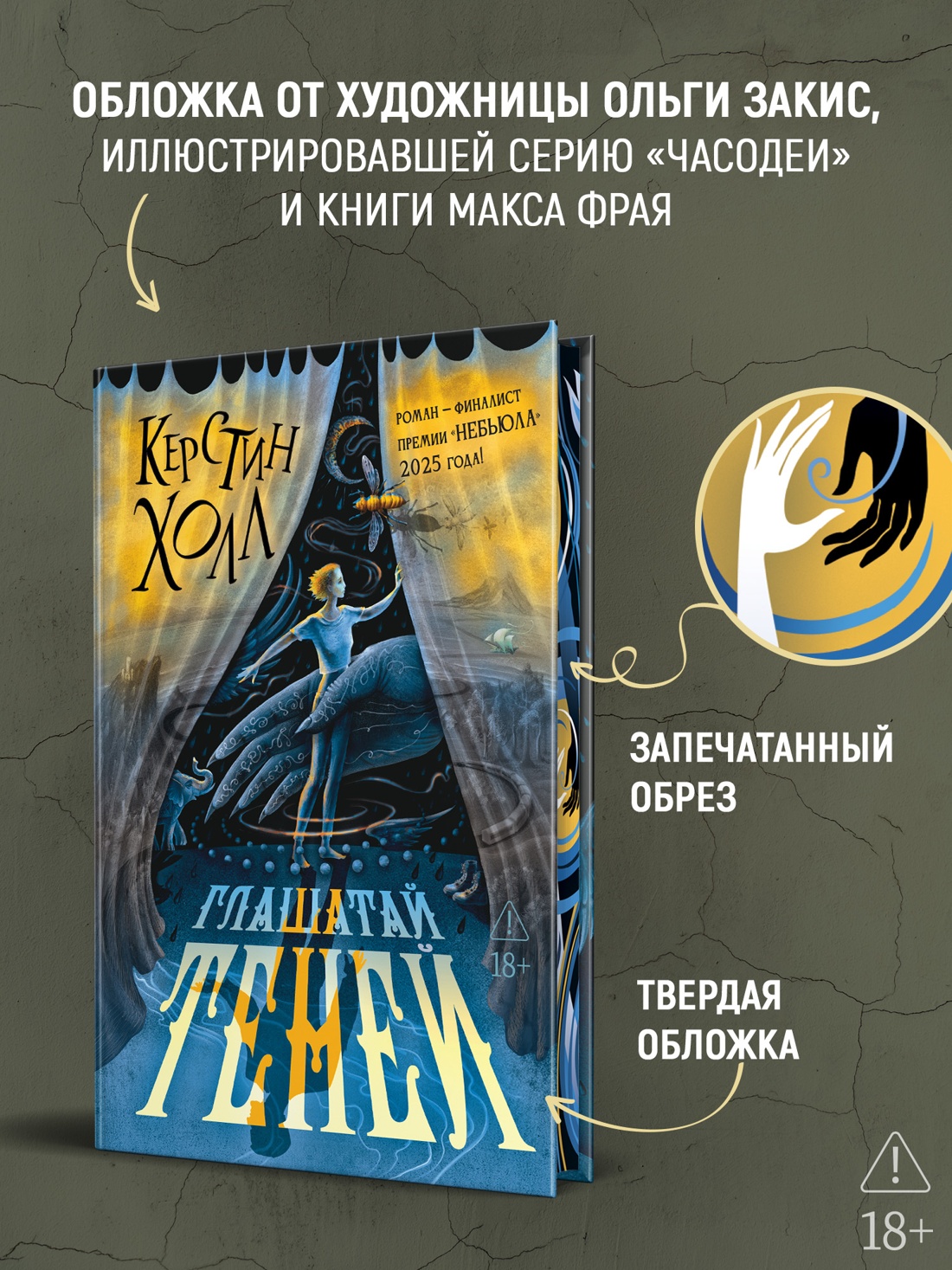 Промо материал к книге "Глашатай теней" №2