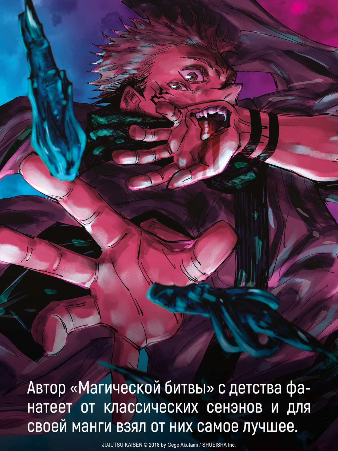 Промо материал к книге "Магическая битва. Кн. 13. Решающая битва в Синдзюку. На юг" №3