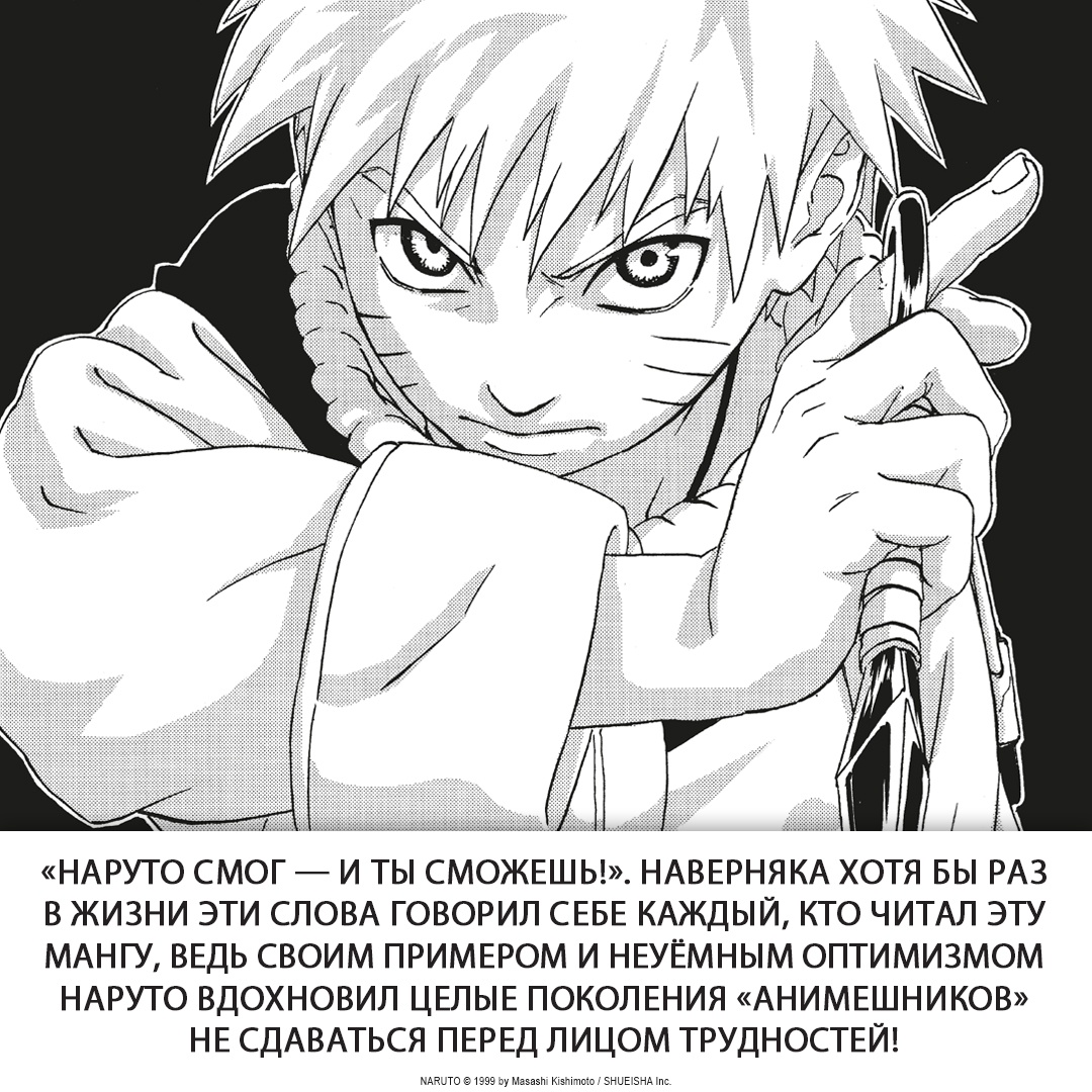 Промо материал к книге "Naruto. Наруто. Книга 4. Превосходный ниндзя" №5