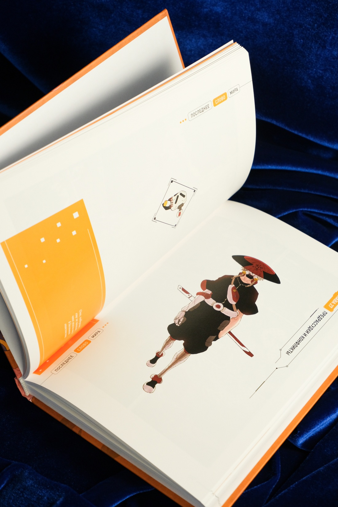 Промо материал к книге "Последнее слово мира. Книга 3" №11