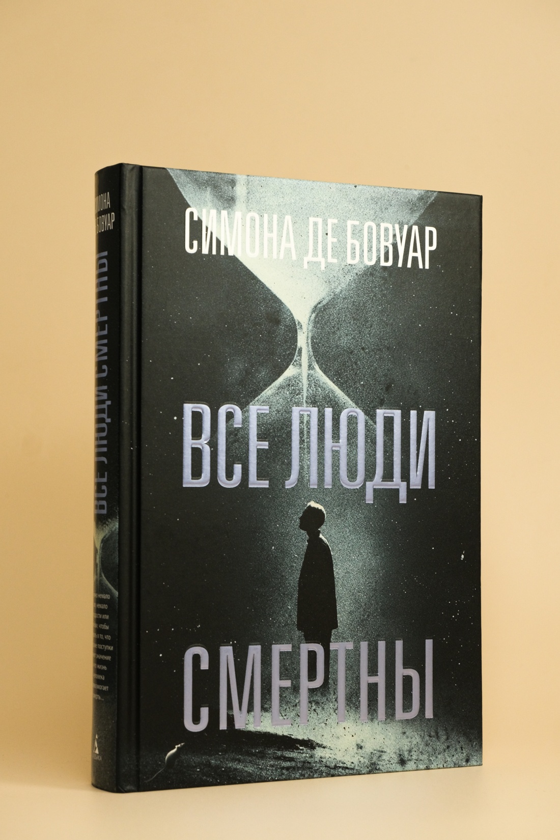 Промо материал к книге "Все люди смертны" №3